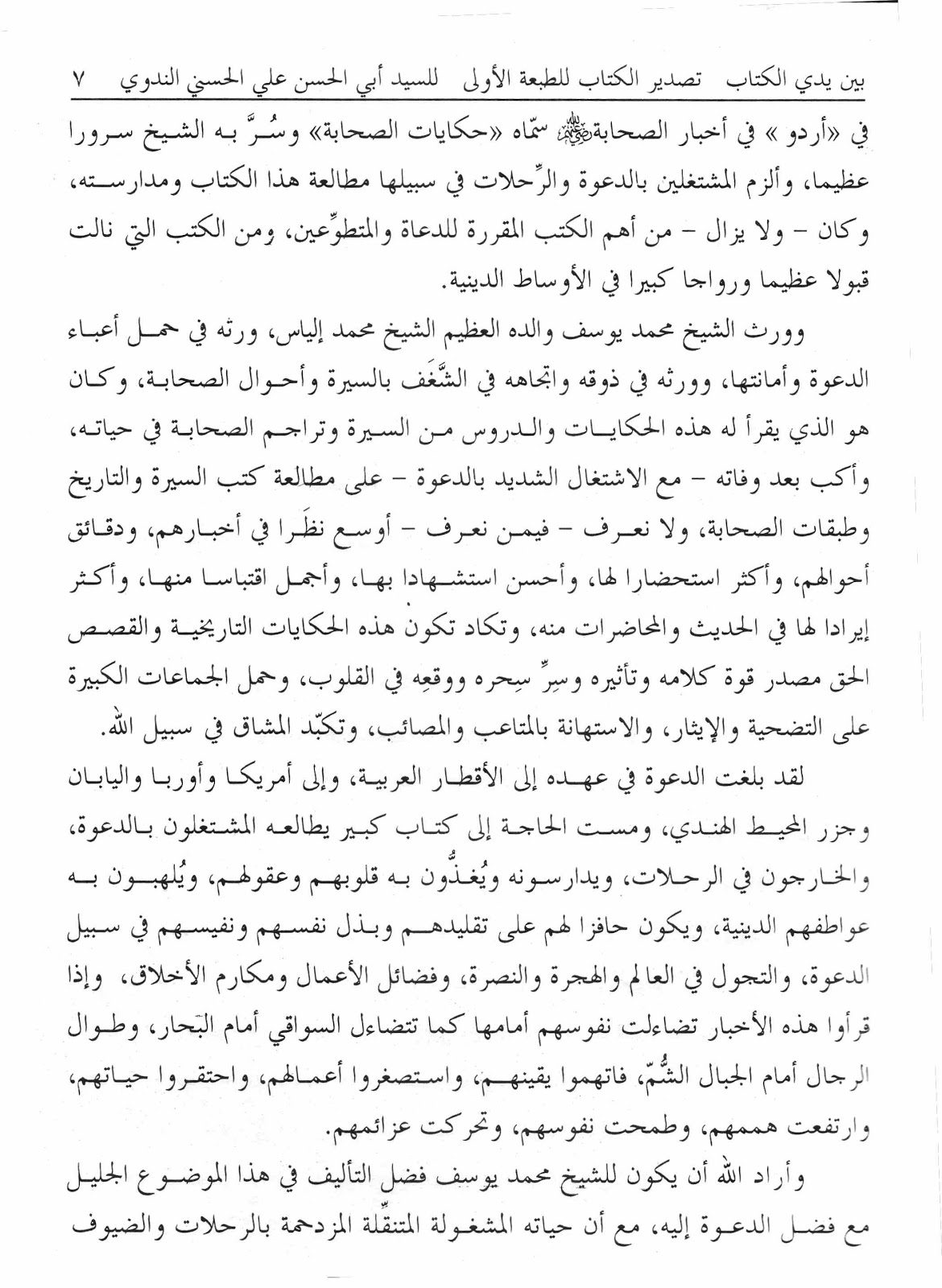 Hayatus Sahaba Arabic Pdf